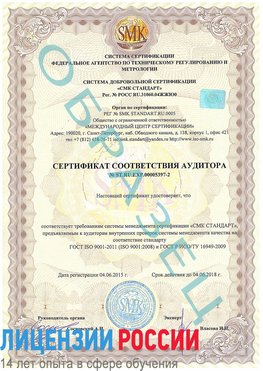 Образец сертификата соответствия аудитора №ST.RU.EXP.00005397-2 Буйнакск Сертификат ISO/TS 16949